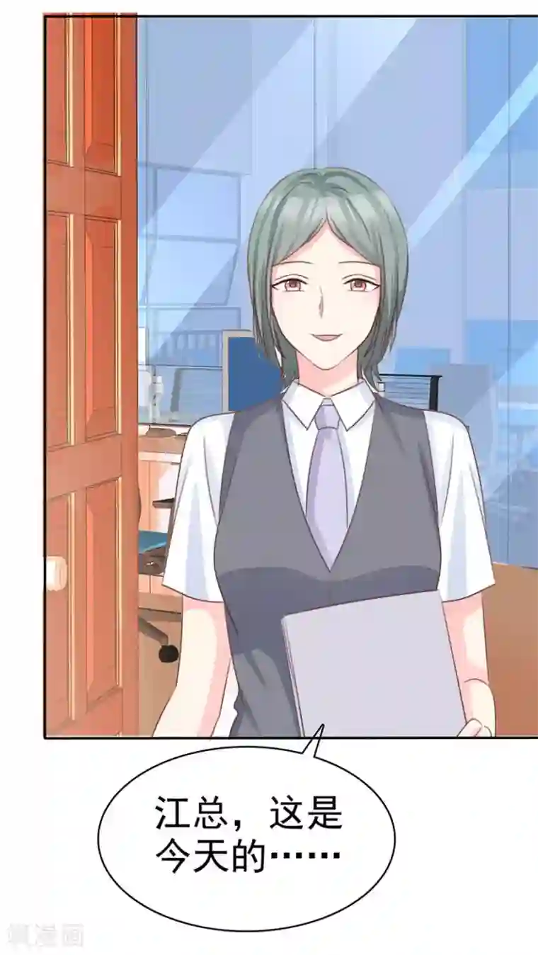 魔王的专属甜心第80话 刚才是意外