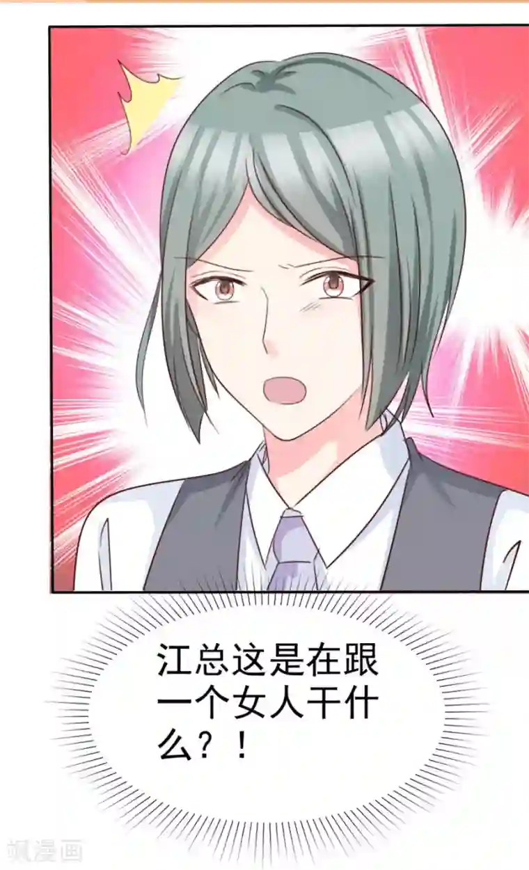 魔王的专属甜心第80话 刚才是意外