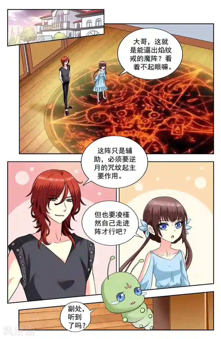 变身诅咒第206话 送礼物