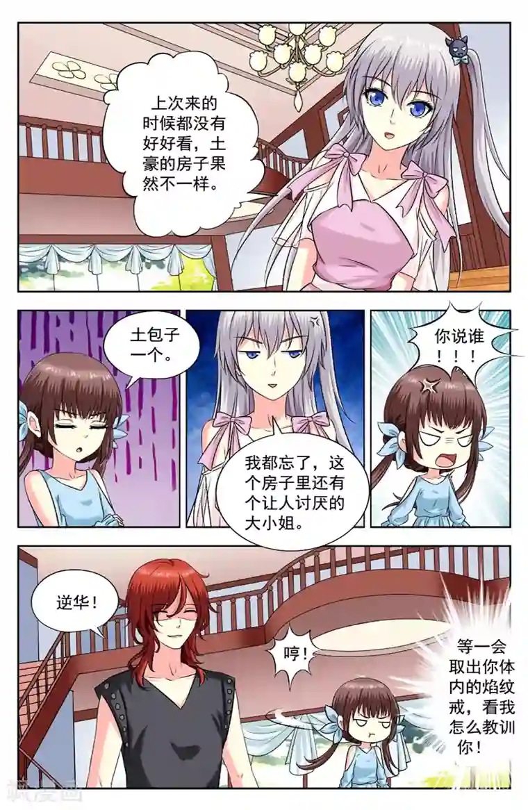 变身诅咒第206话 送礼物