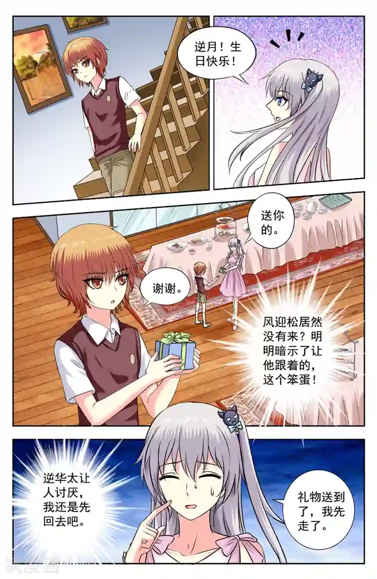 变身诅咒第206话 送礼物