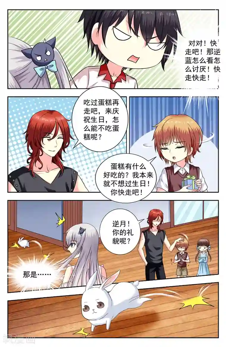 变身诅咒第206话 送礼物