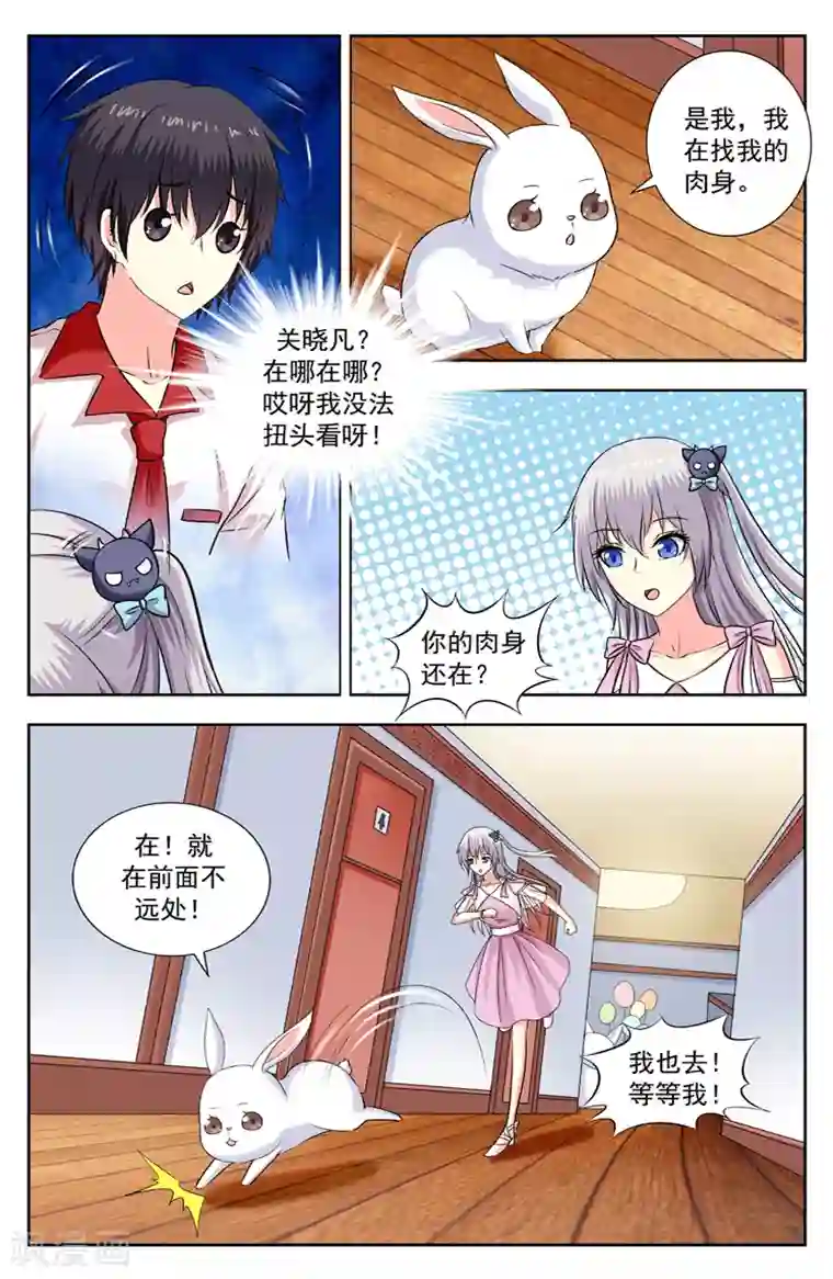 变身诅咒第207话 魔阵