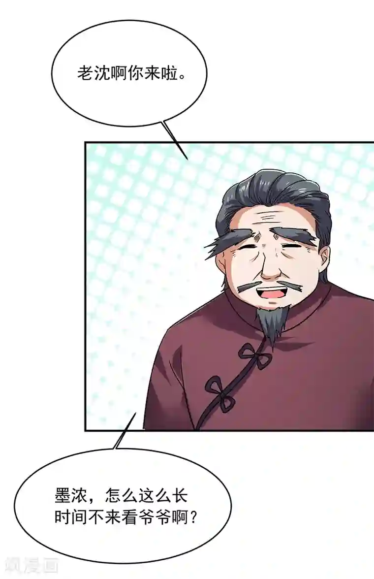 近身保镖第64话 凤鸣镯