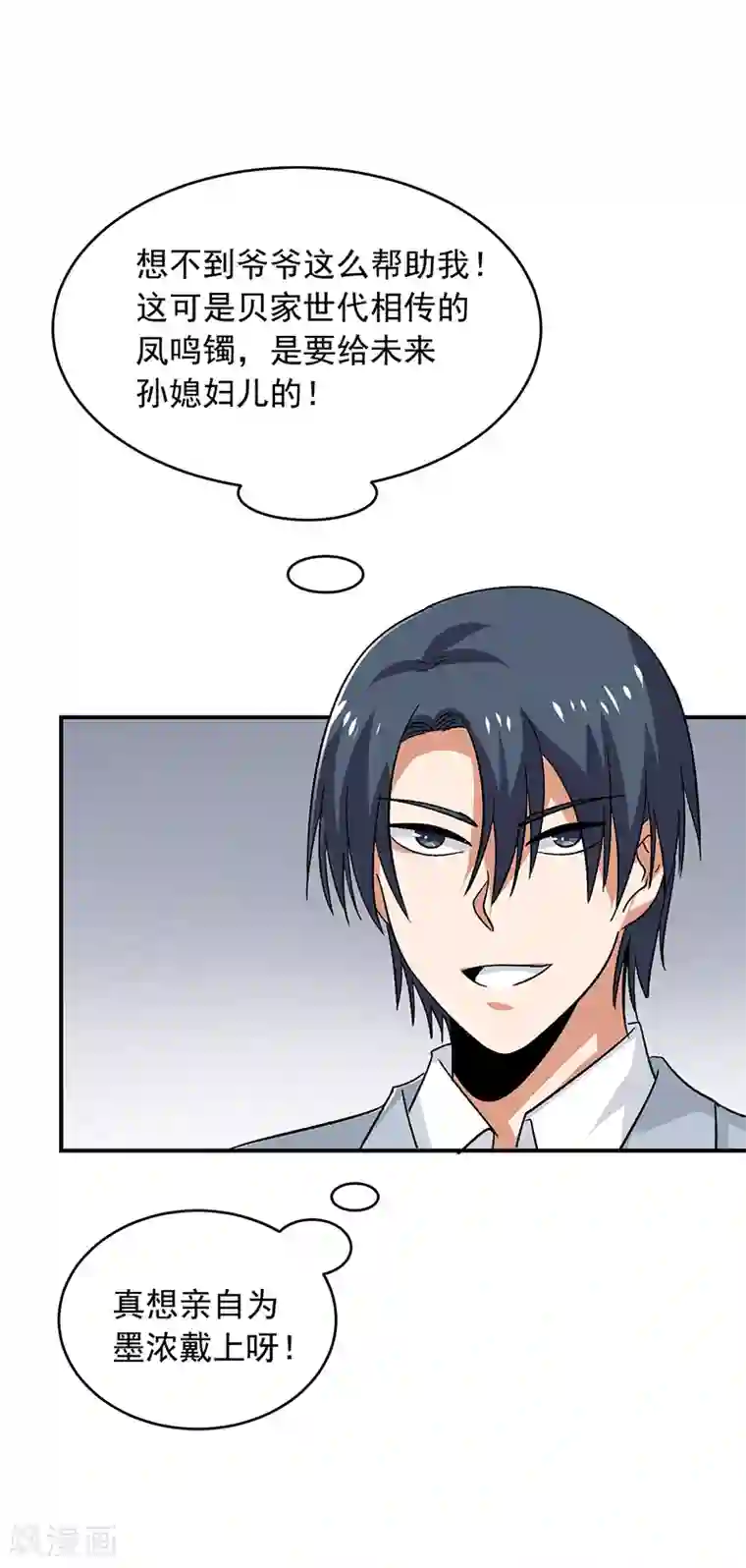 近身保镖第64话 凤鸣镯