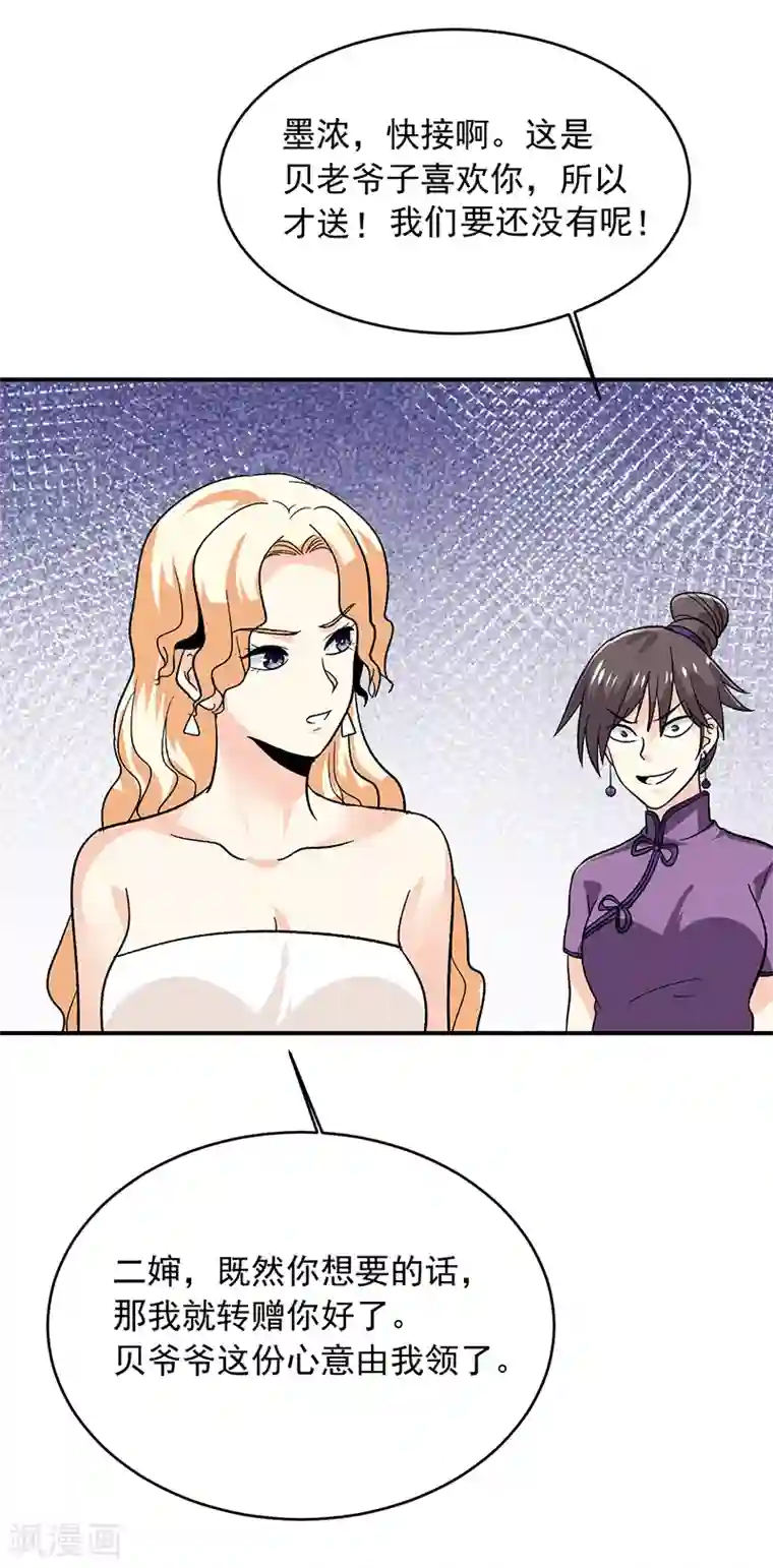 近身保镖第64话 凤鸣镯