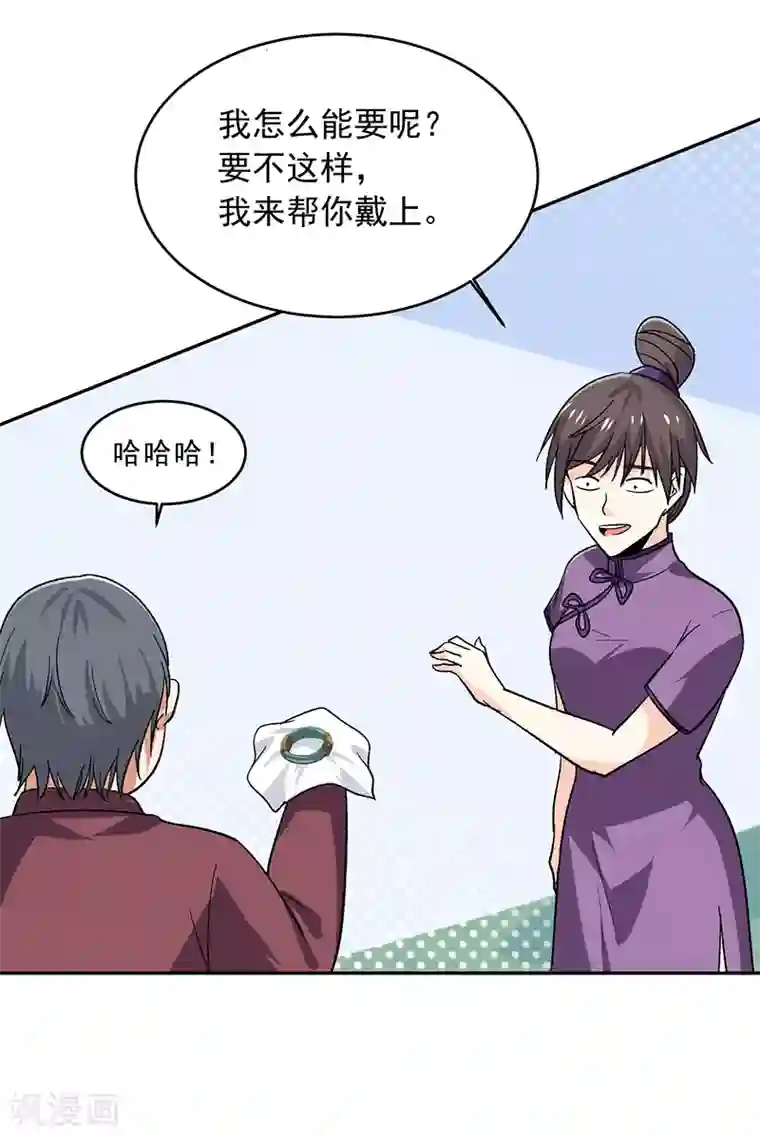 近身保镖第64话 凤鸣镯