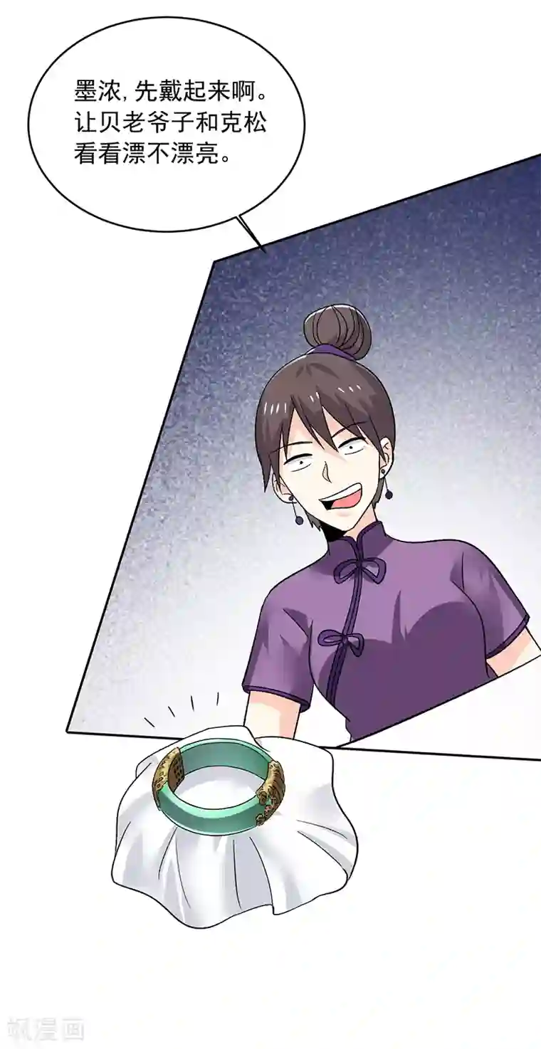 近身保镖第64话 凤鸣镯