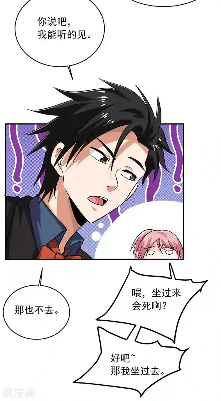 近身保镖第65话 拒绝联姻