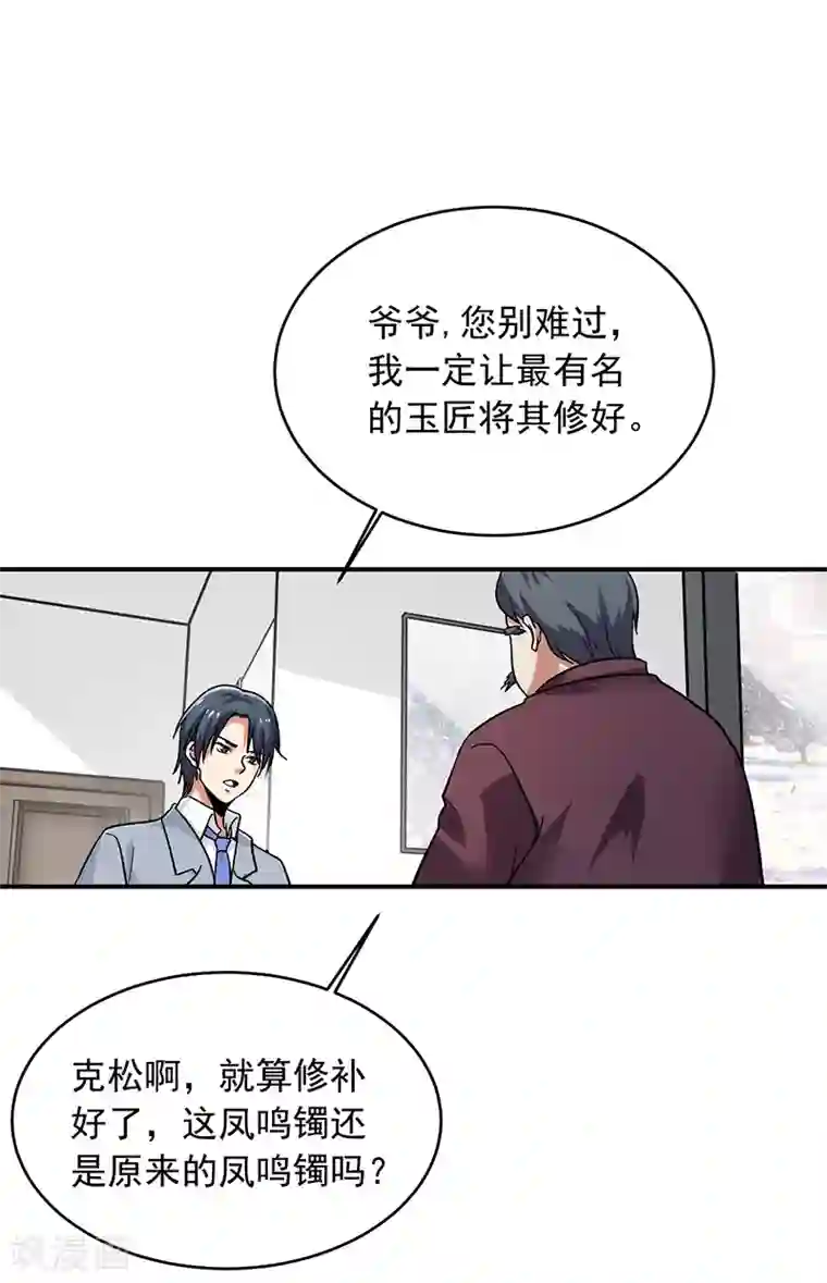 近身保镖第65话 拒绝联姻