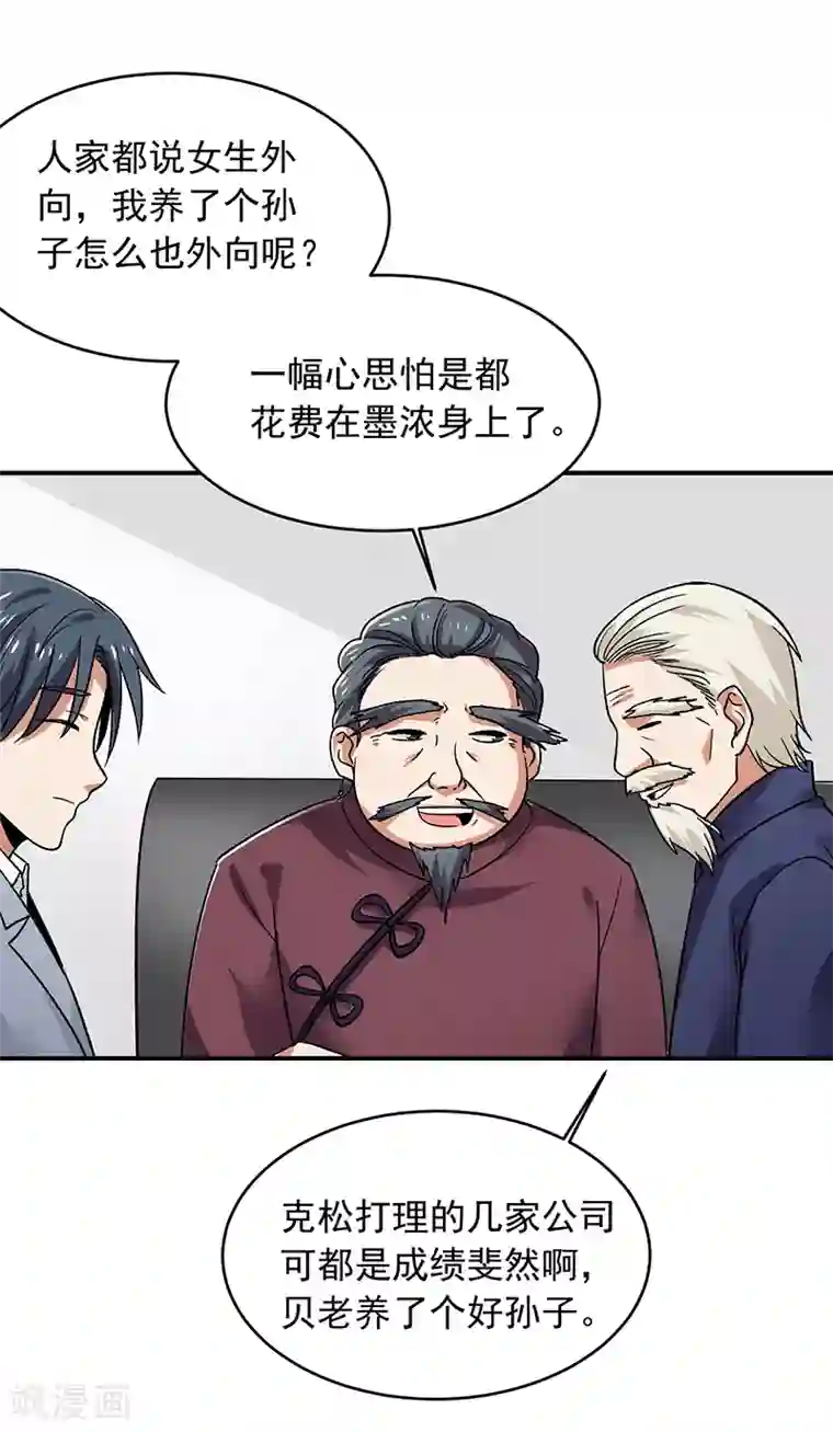 近身保镖第65话 拒绝联姻