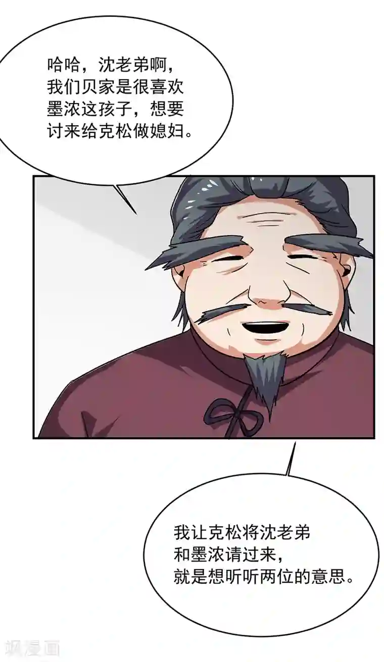 近身保镖第65话 拒绝联姻