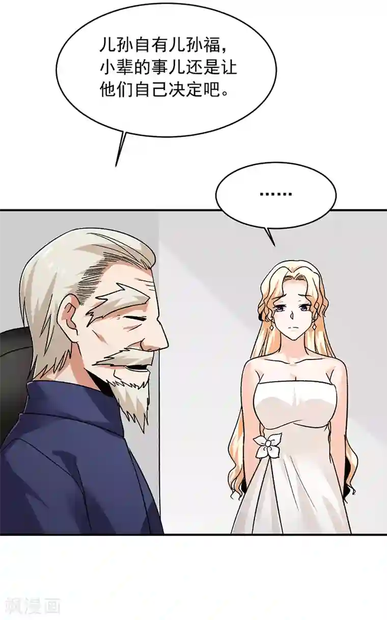 近身保镖第65话 拒绝联姻