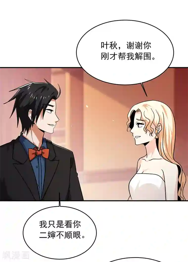 近身保镖第65话 拒绝联姻