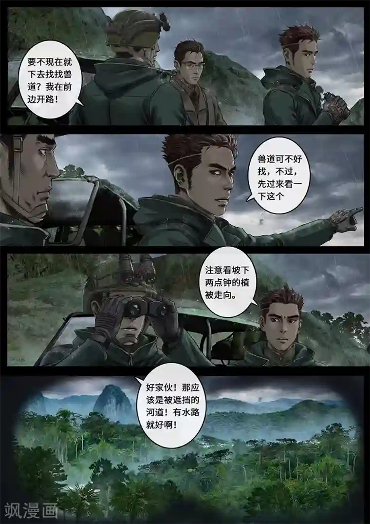 白垩纪第27话1 雷霆