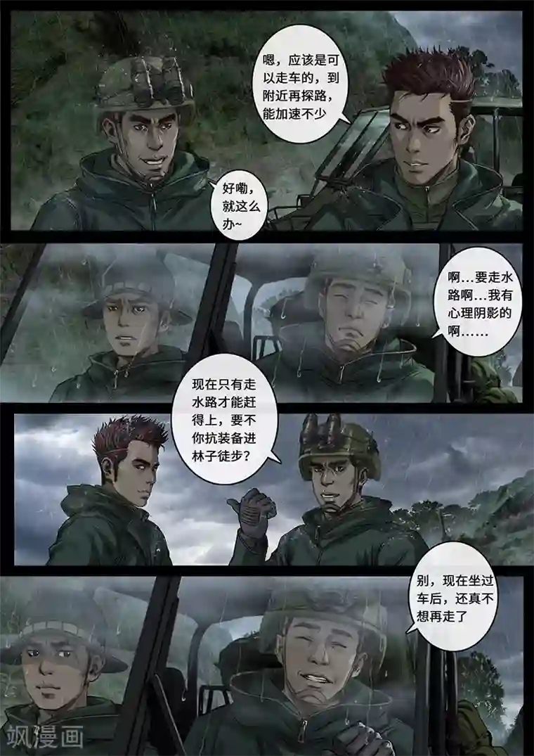 白垩纪第27话1 雷霆