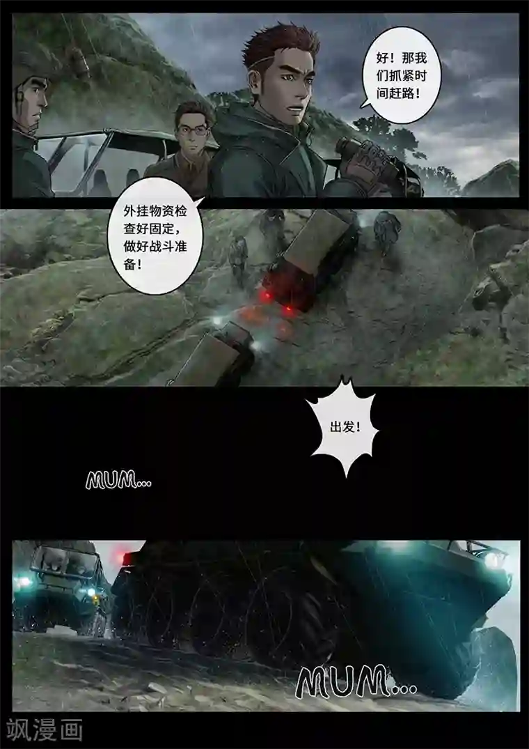 白垩纪第27话1 雷霆