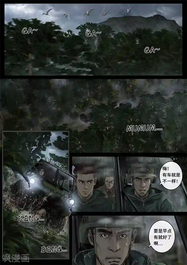 白垩纪第27话1 雷霆