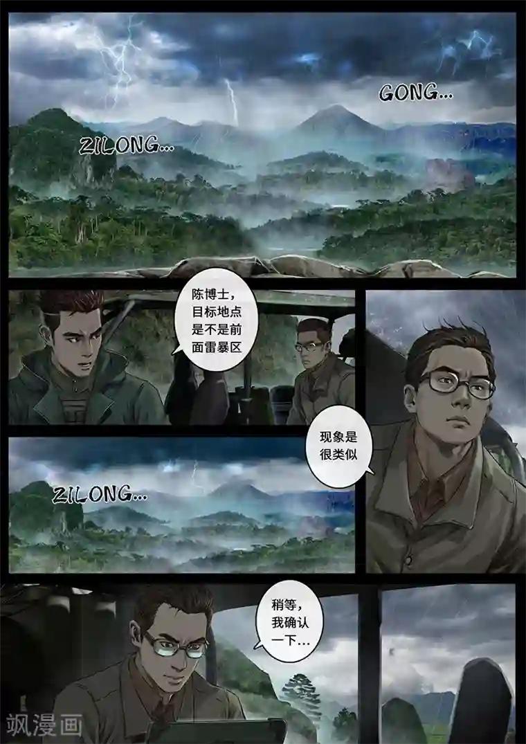 白垩纪第27话1 雷霆
