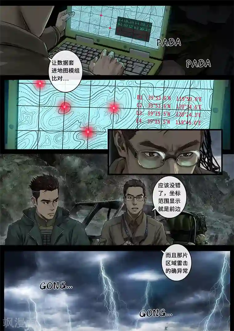 白垩纪第27话1 雷霆