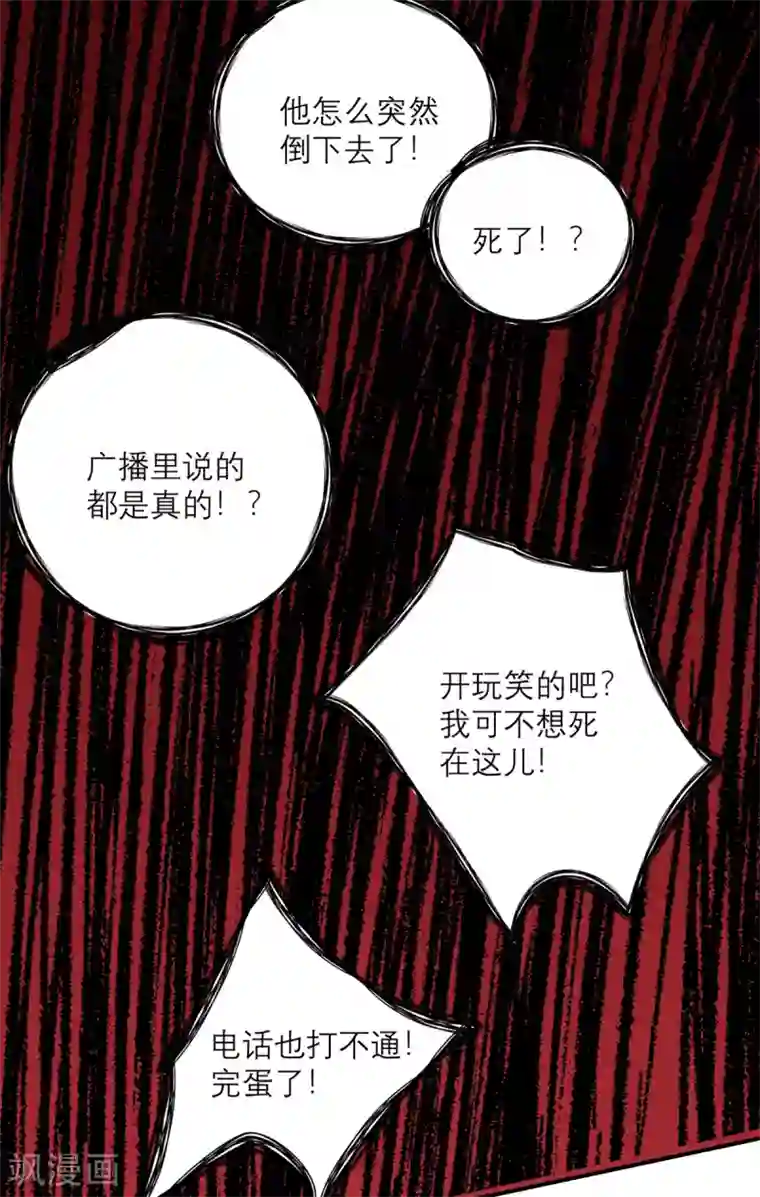 向黑化总裁献上沙雕第56话 封锁医院