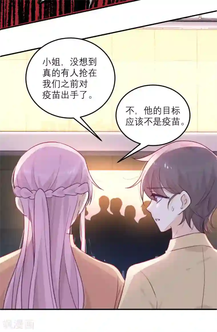 向黑化总裁献上沙雕第56话 封锁医院