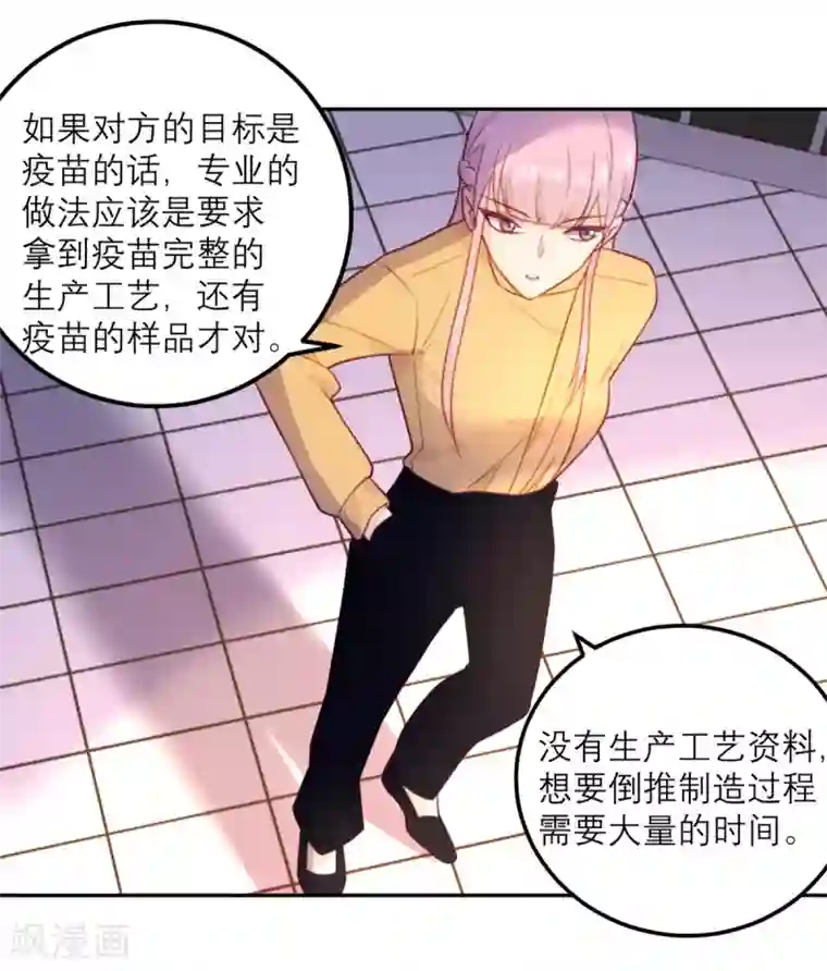 向黑化总裁献上沙雕第56话 封锁医院