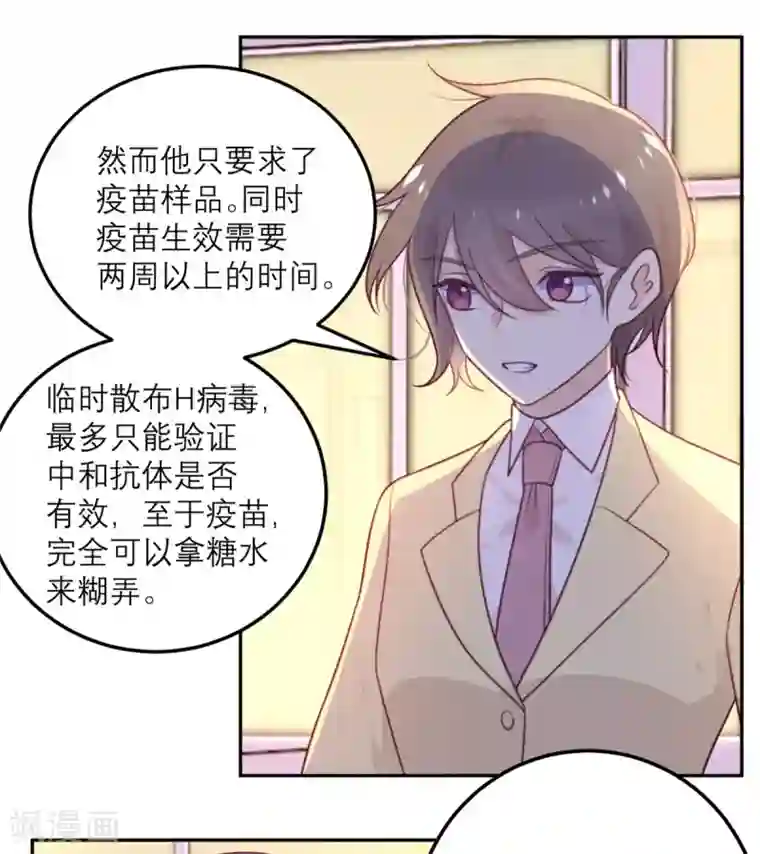 向黑化总裁献上沙雕第56话 封锁医院