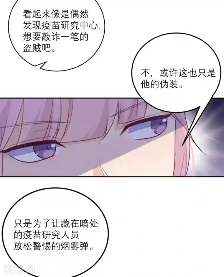 向黑化总裁献上沙雕第56话 封锁医院