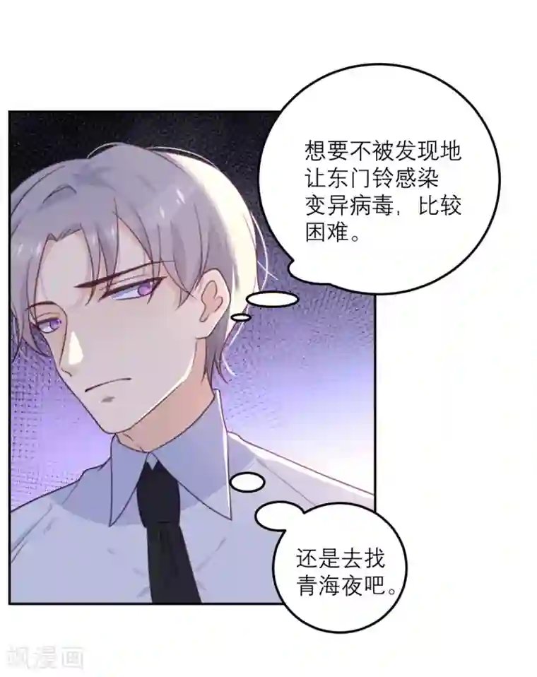 向黑化总裁献上沙雕第56话 封锁医院