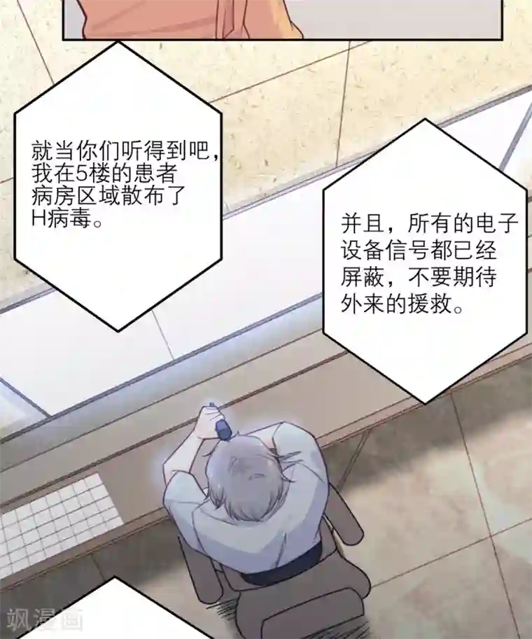 向黑化总裁献上沙雕第56话 封锁医院