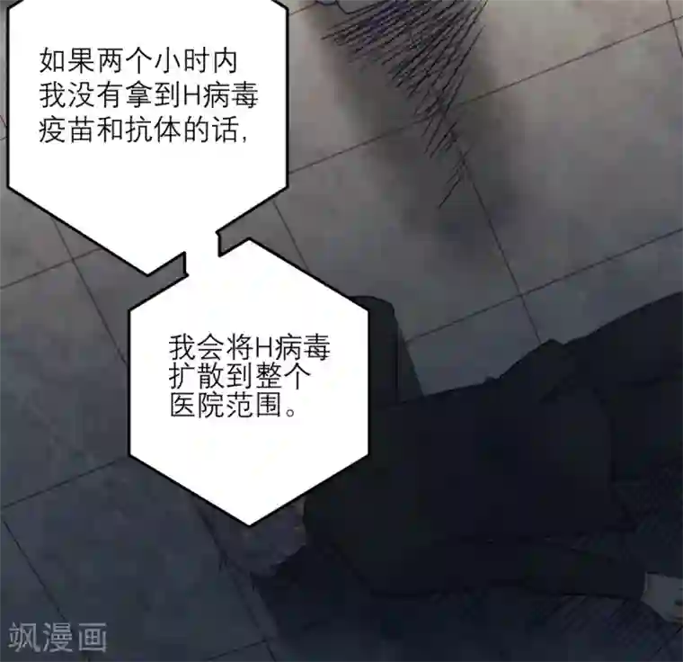 向黑化总裁献上沙雕第56话 封锁医院