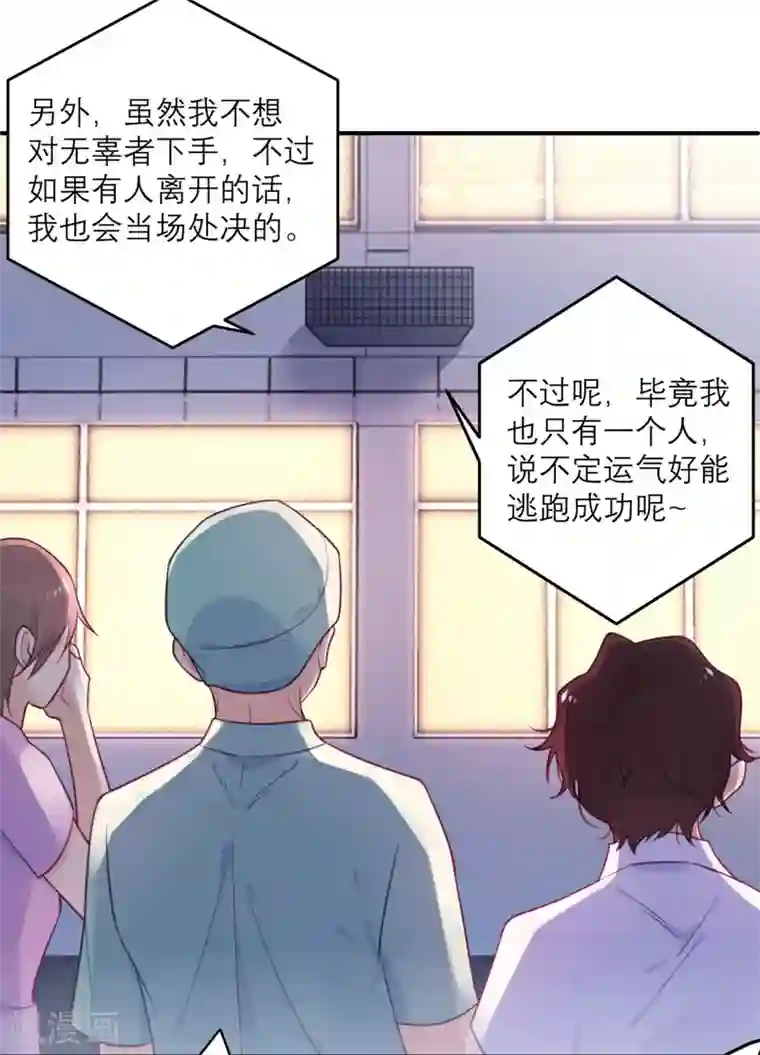 向黑化总裁献上沙雕第56话 封锁医院