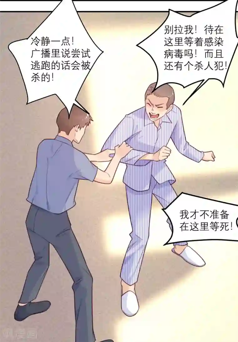 向黑化总裁献上沙雕第56话 封锁医院