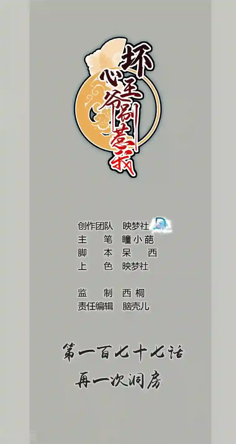 坏心王爷别惹我第177话 再一次洞房