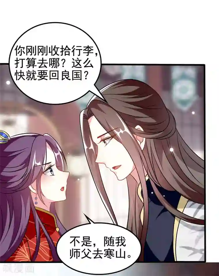 坏心王爷别惹我第178话 夫管严