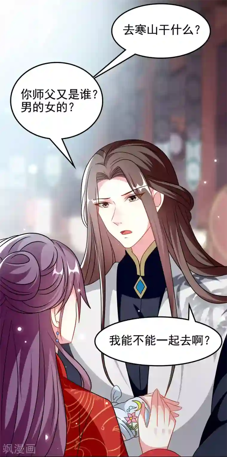 坏心王爷别惹我第178话 夫管严