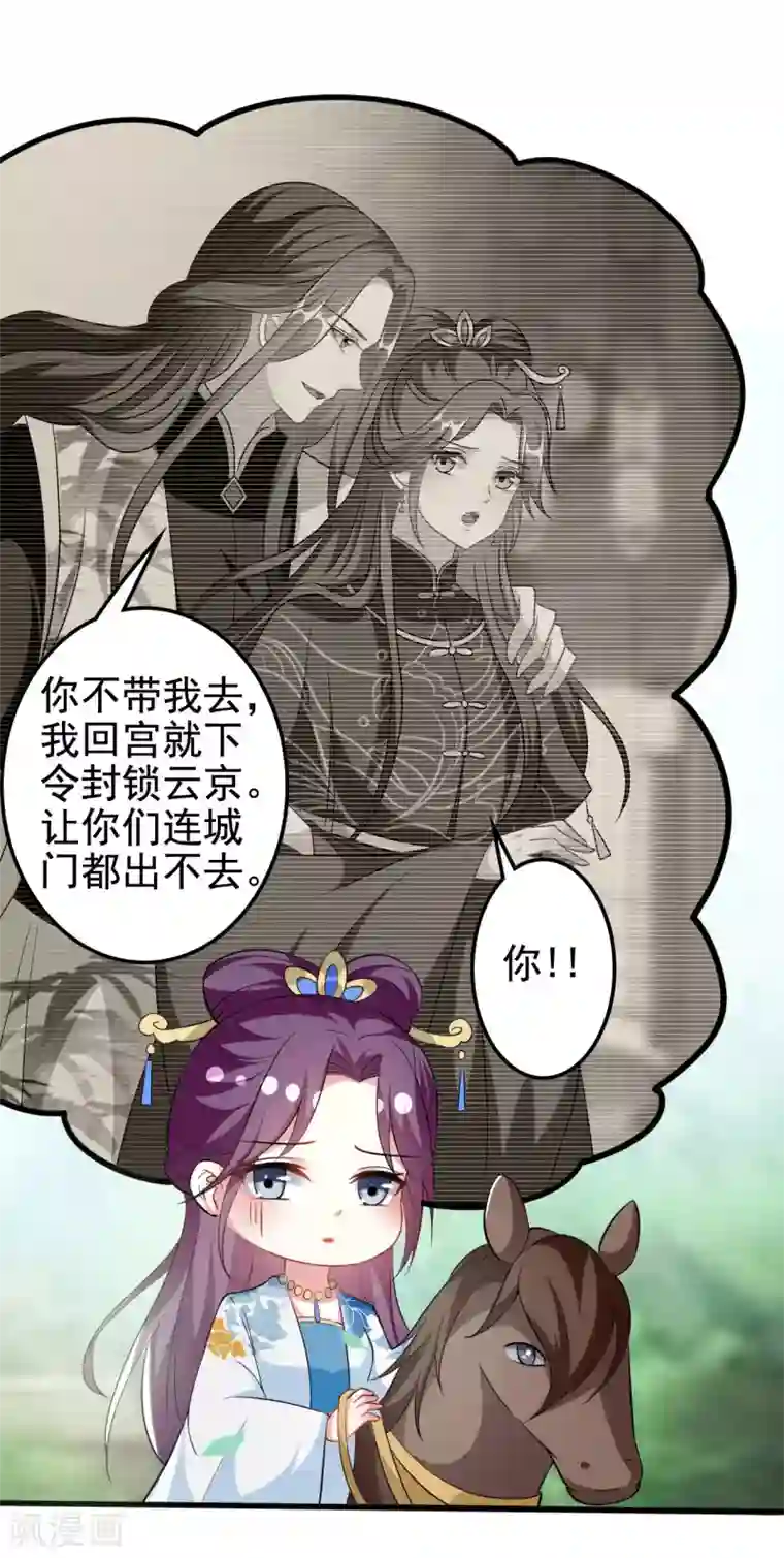 坏心王爷别惹我第178话 夫管严