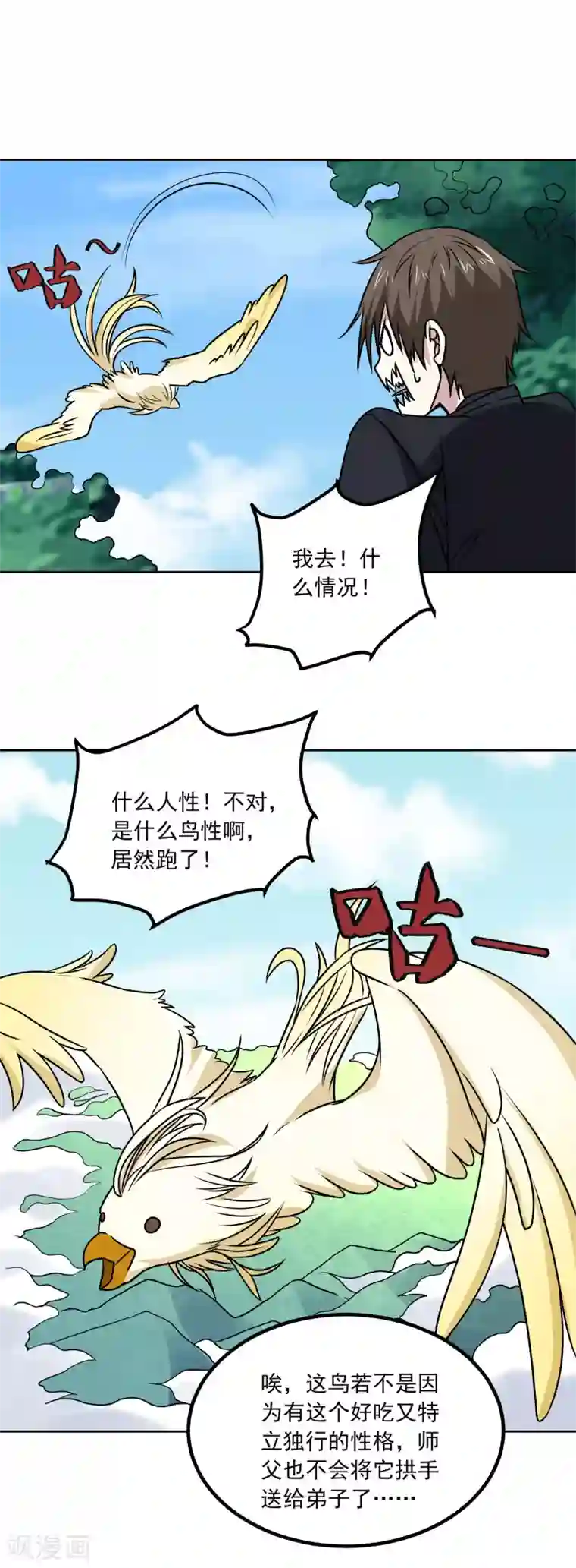 神级手游第168话 困兽