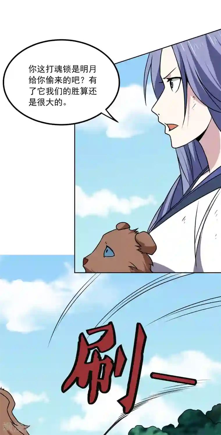 神级手游第168话 困兽