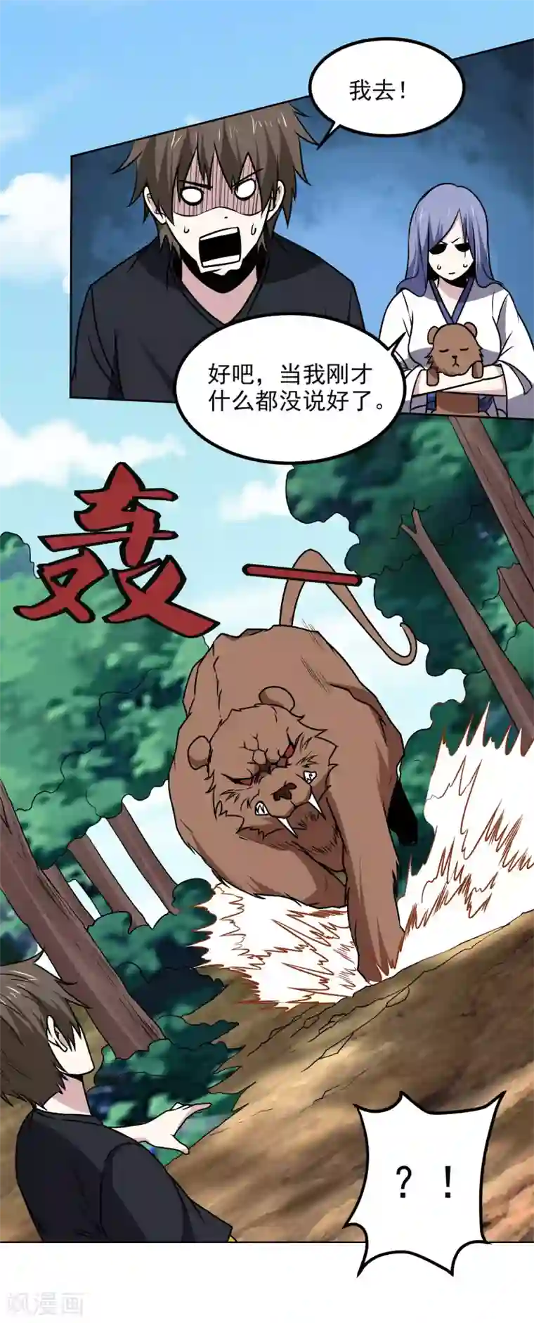 神级手游第168话 困兽