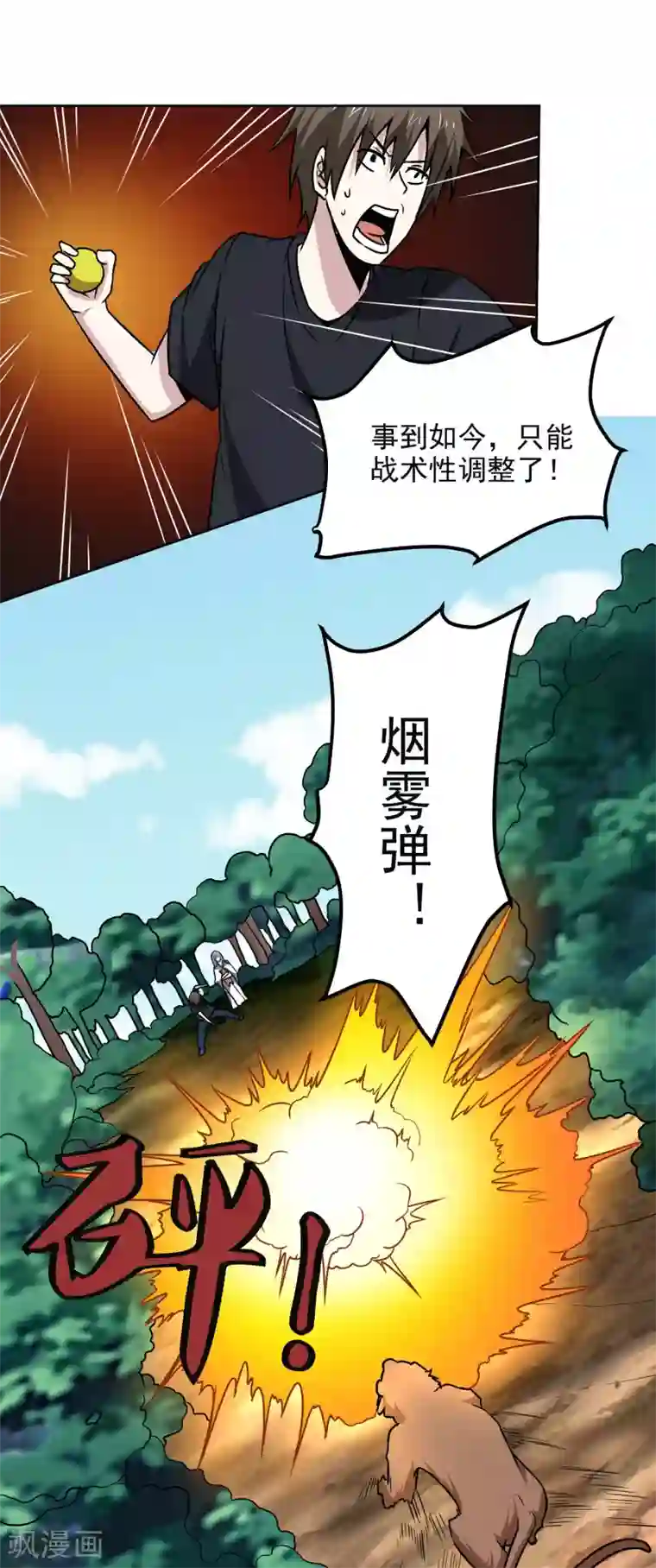 神级手游第168话 困兽