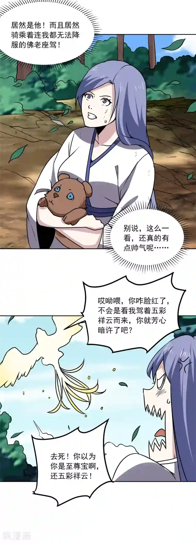 神级手游第168话 困兽