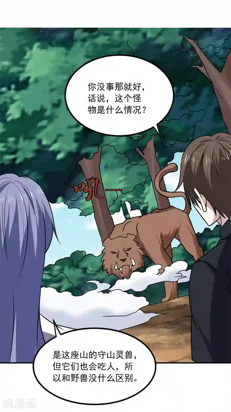 神级手游第168话 困兽