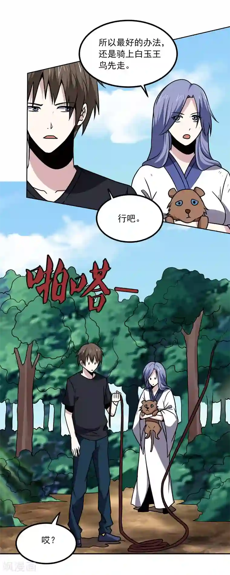 神级手游第168话 困兽