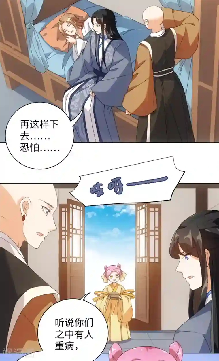 今天也没变成人第82话 等我回来