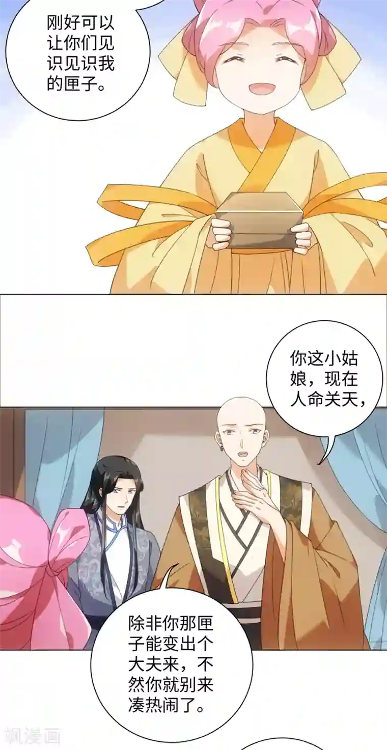 今天也没变成人第82话 等我回来