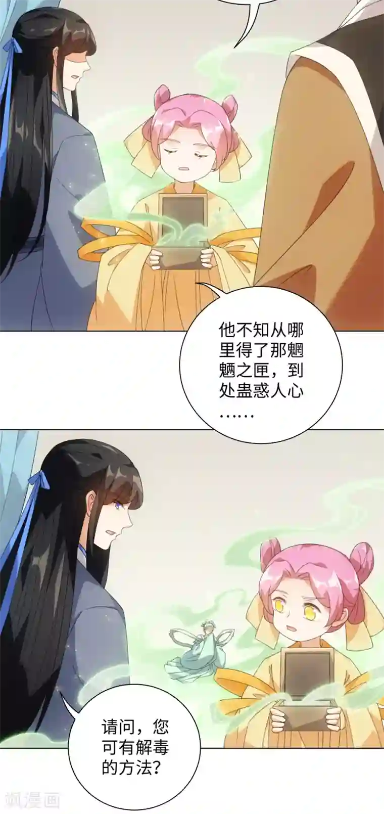 今天也没变成人第82话 等我回来