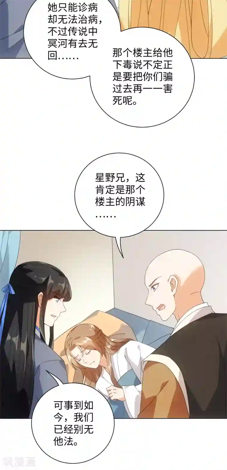 今天也没变成人第82话 等我回来