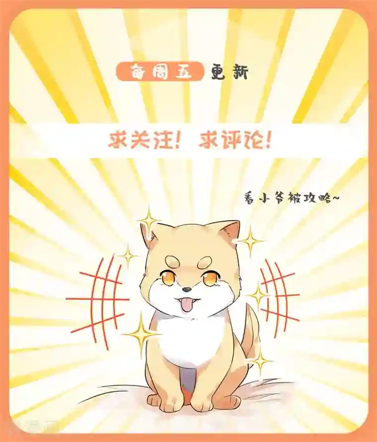 今天也没变成人第82话 等我回来